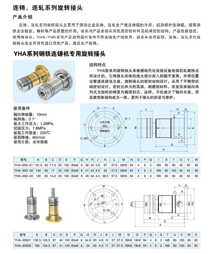 鋼鐵連鑄機專用旋轉接頭