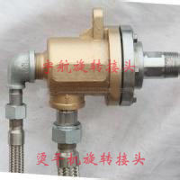 燙平機專用旋轉接頭
